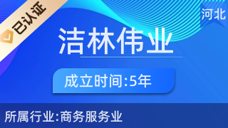 河北洁林伟业 重塑旧车交易新生态，打造诚信透明平台